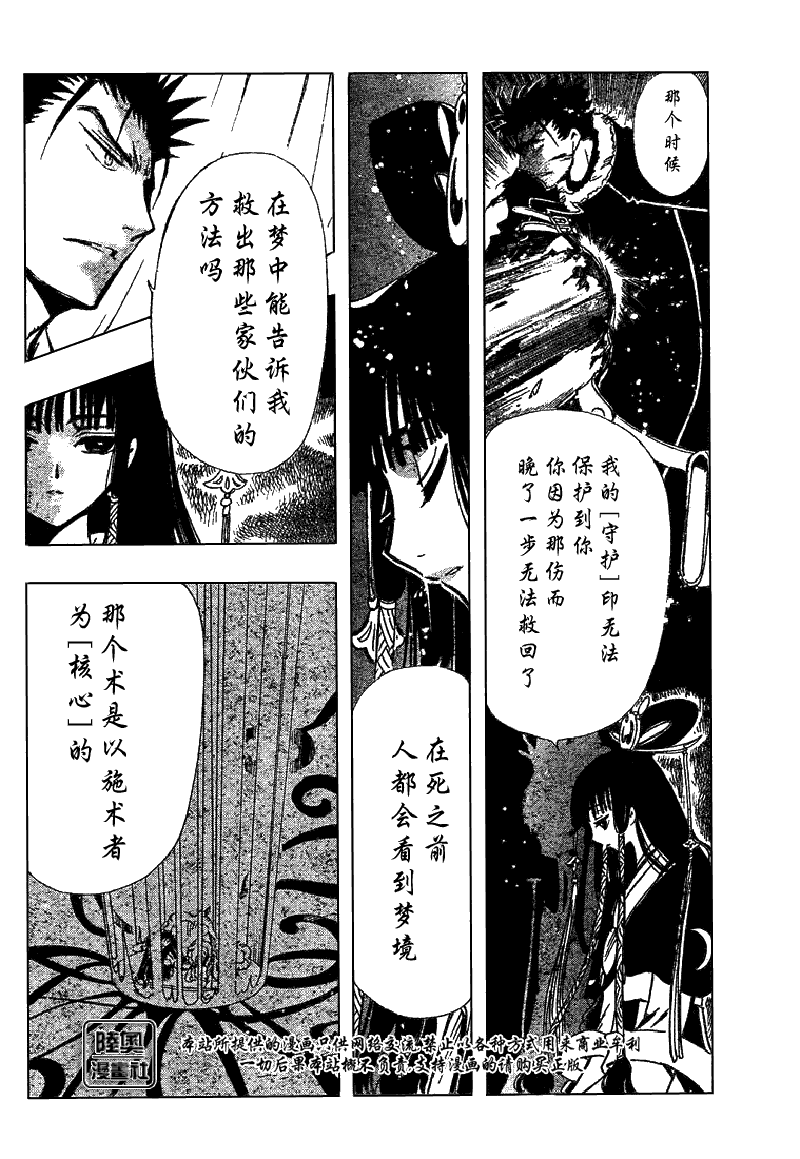 《翼Tsubasa》漫画最新章节第167话免费下拉式在线观看章节第【9】张图片