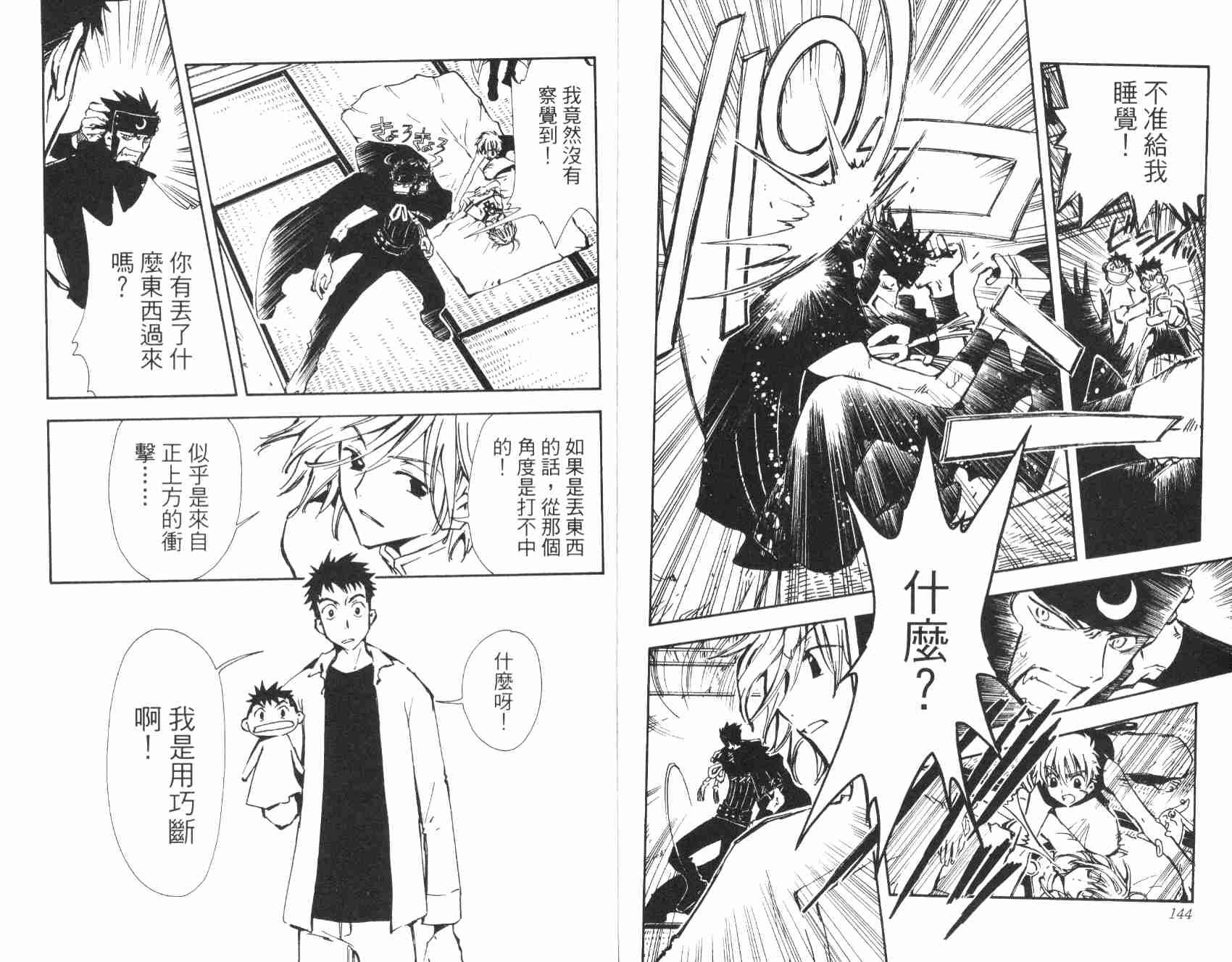 《翼Tsubasa》漫画最新章节第1卷免费下拉式在线观看章节第【75】张图片