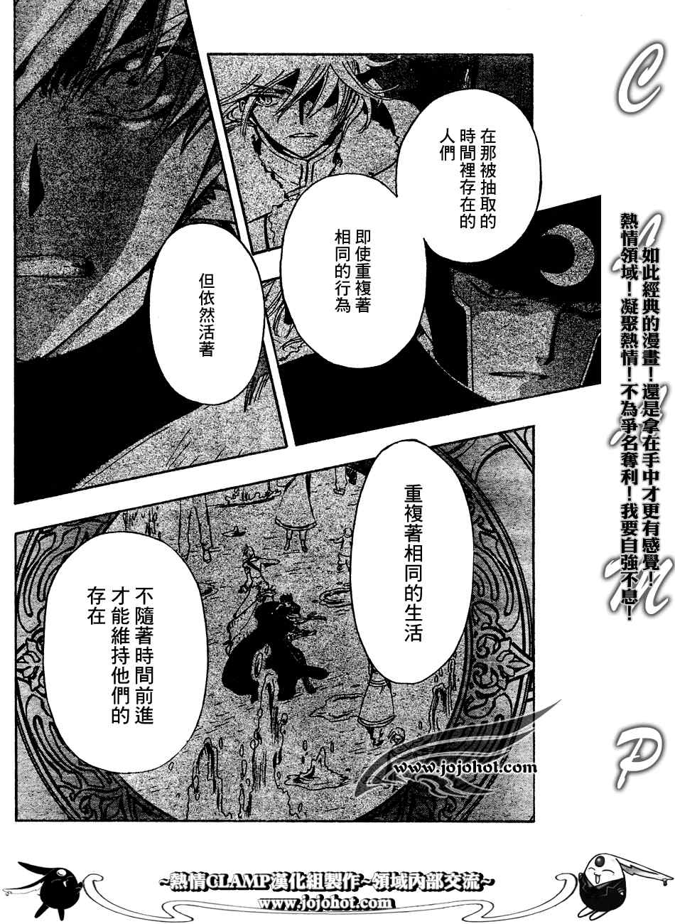 《翼Tsubasa》漫画最新章节第186话免费下拉式在线观看章节第【2】张图片