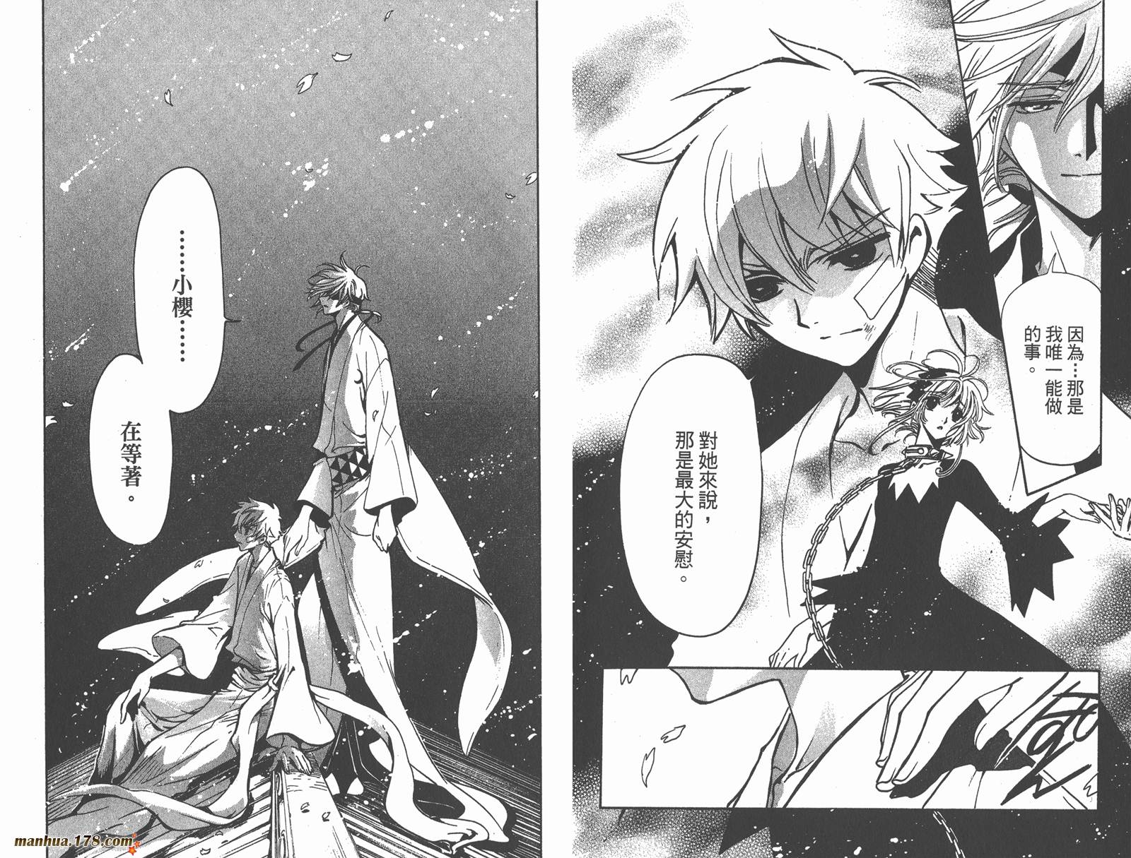 《翼Tsubasa》漫画最新章节第23卷免费下拉式在线观看章节第【87】张图片