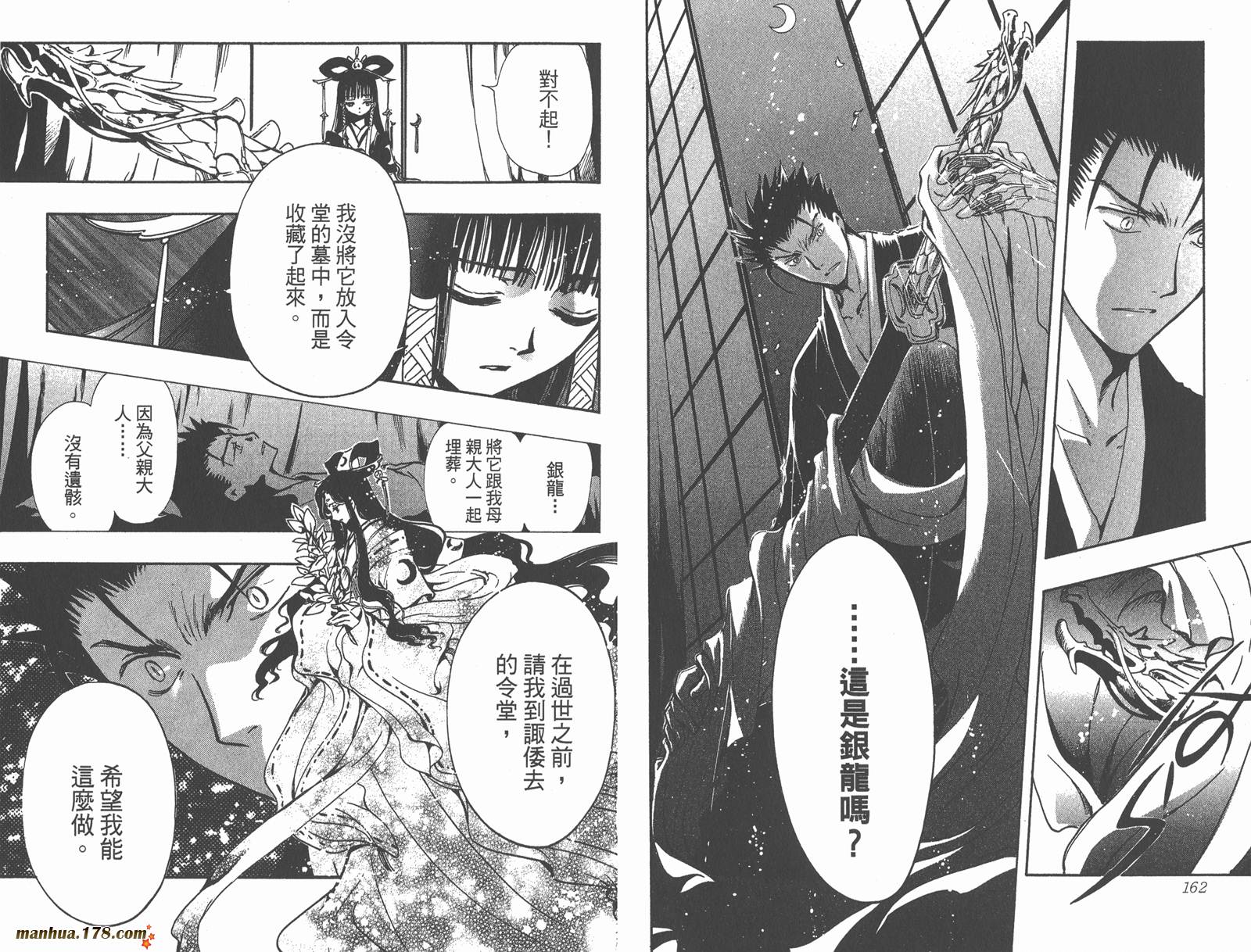 《翼Tsubasa》漫画最新章节第23卷免费下拉式在线观看章节第【83】张图片