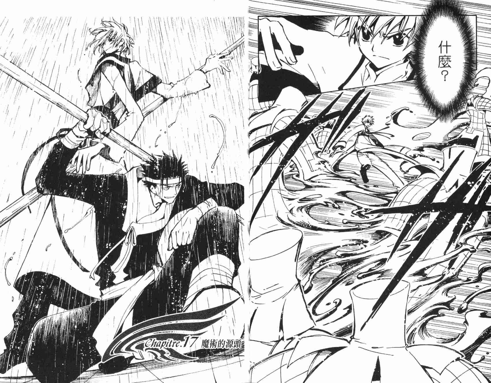 《翼Tsubasa》漫画最新章节第3卷免费下拉式在线观看章节第【35】张图片