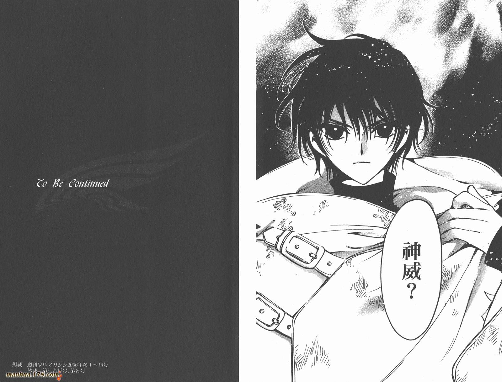 《翼Tsubasa》漫画最新章节第14卷免费下拉式在线观看章节第【91】张图片