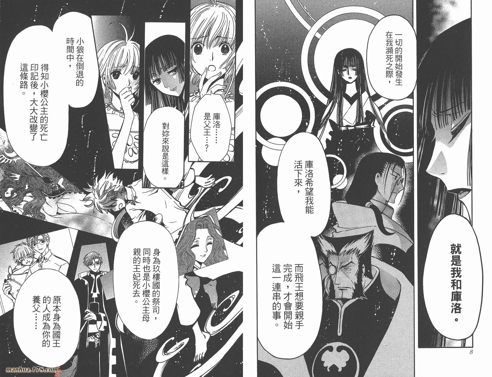 《翼Tsubasa》漫画最新章节第28卷免费下拉式在线观看章节第【6】张图片