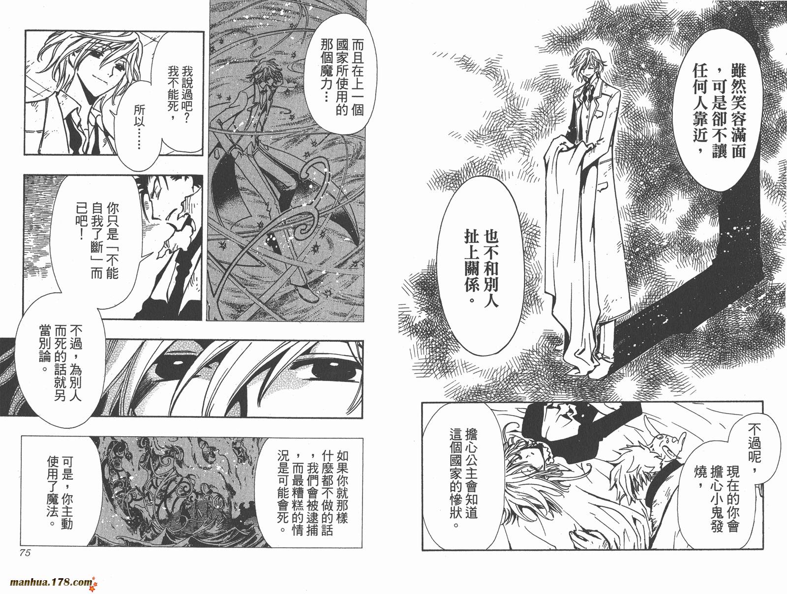 《翼Tsubasa》漫画最新章节第15卷免费下拉式在线观看章节第【39】张图片