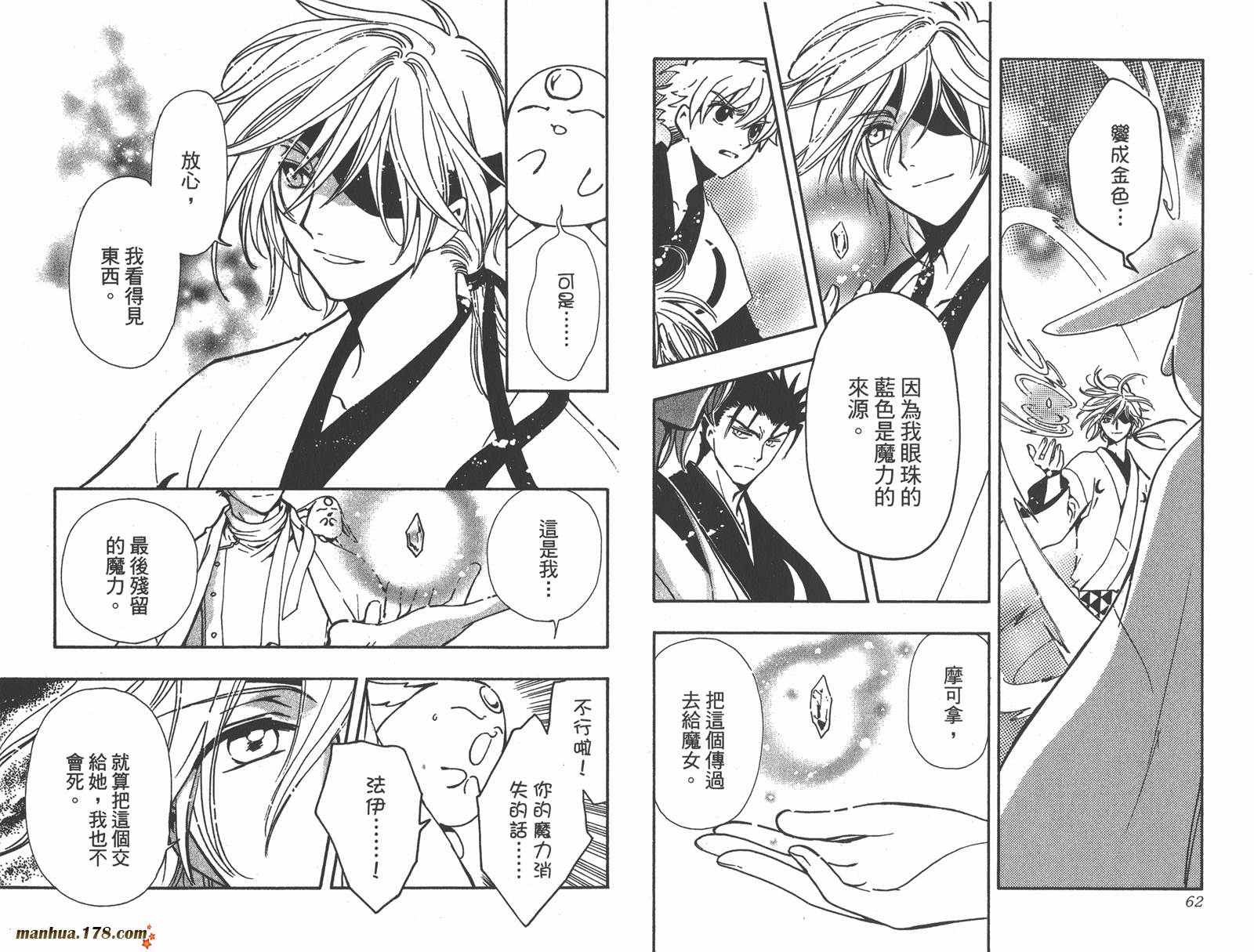 《翼Tsubasa》漫画最新章节第22卷免费下拉式在线观看章节第【33】张图片