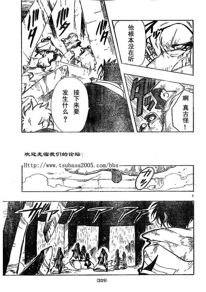 《翼Tsubasa》漫画最新章节第110话免费下拉式在线观看章节第【3】张图片