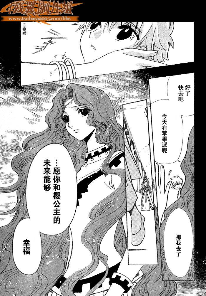 《翼Tsubasa》漫画最新章节第193话免费下拉式在线观看章节第【15】张图片