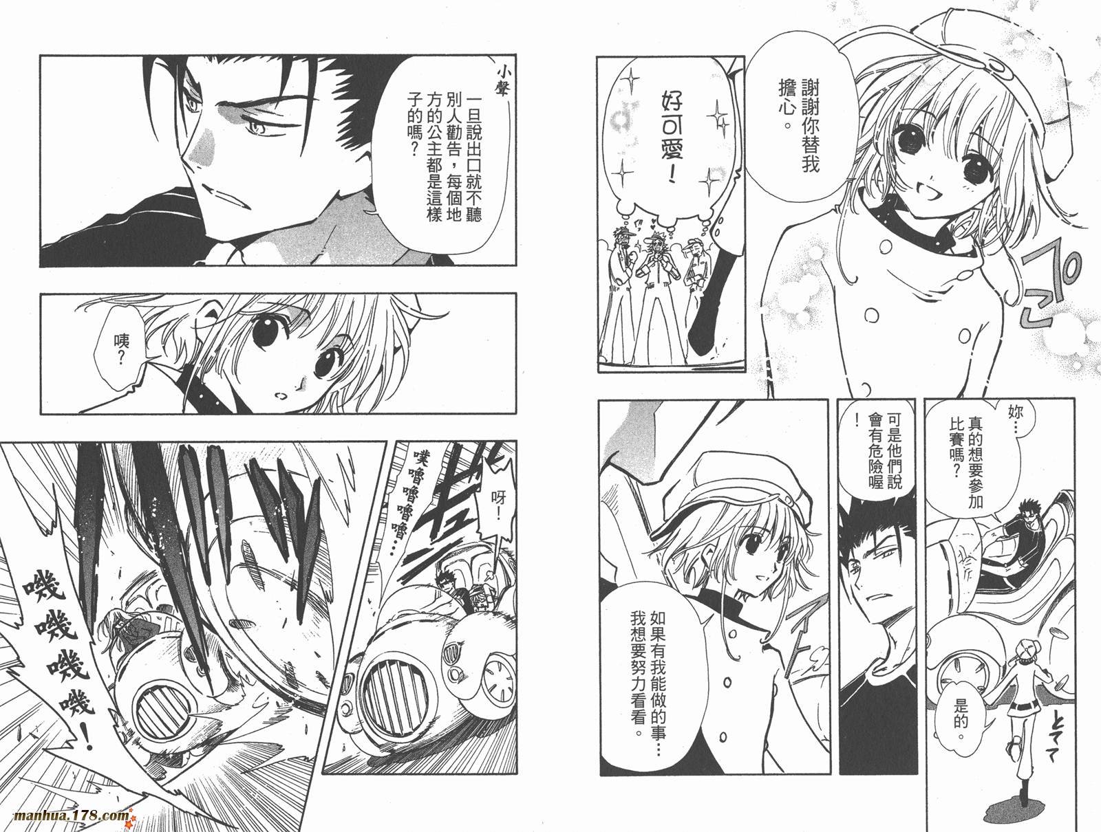 《翼Tsubasa》漫画最新章节第10卷免费下拉式在线观看章节第【57】张图片