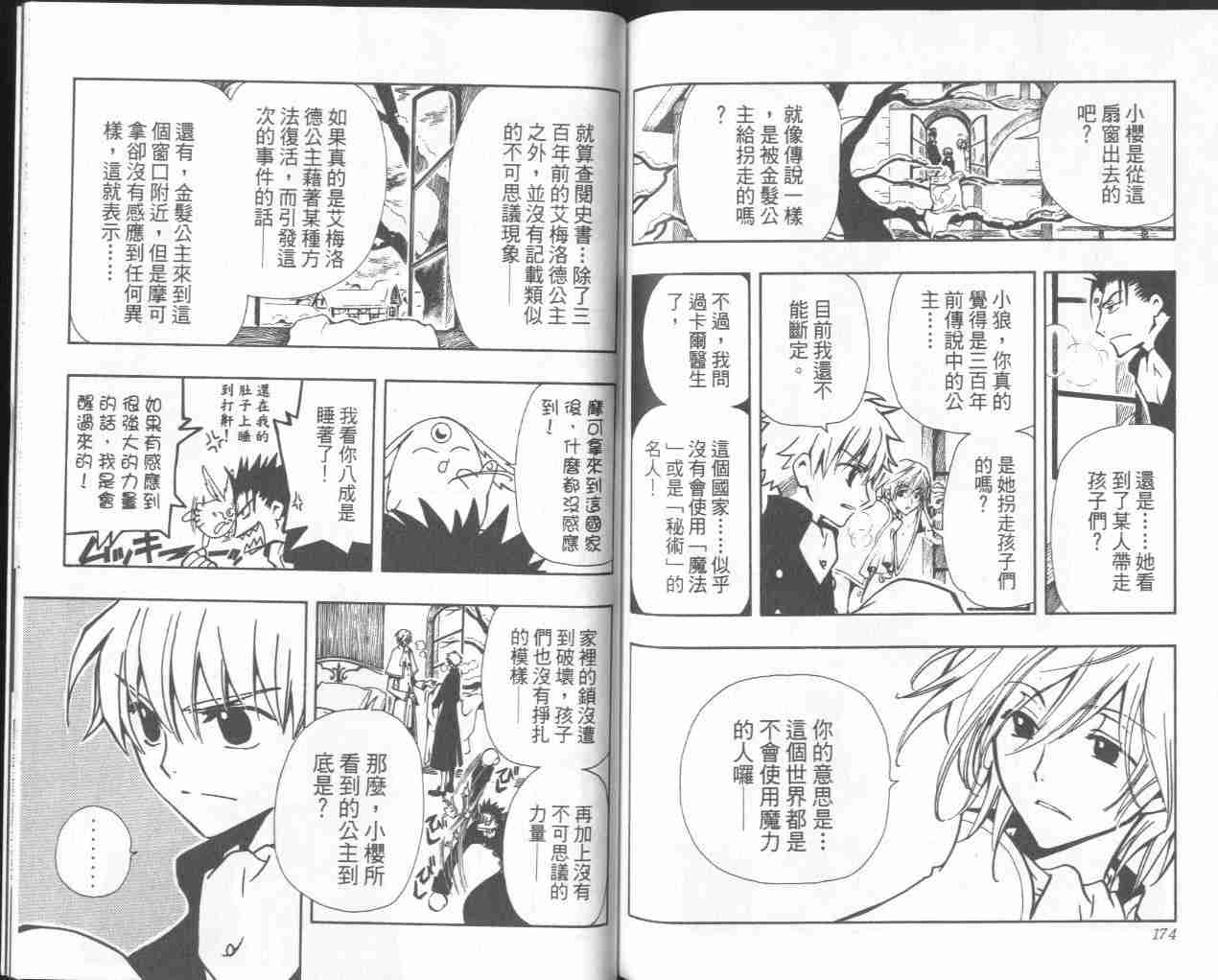 《翼Tsubasa》漫画最新章节第4卷免费下拉式在线观看章节第【90】张图片