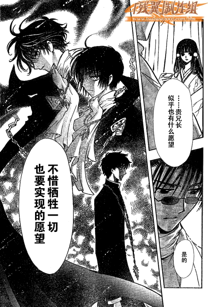 《翼Tsubasa》漫画最新章节第181话免费下拉式在线观看章节第【15】张图片