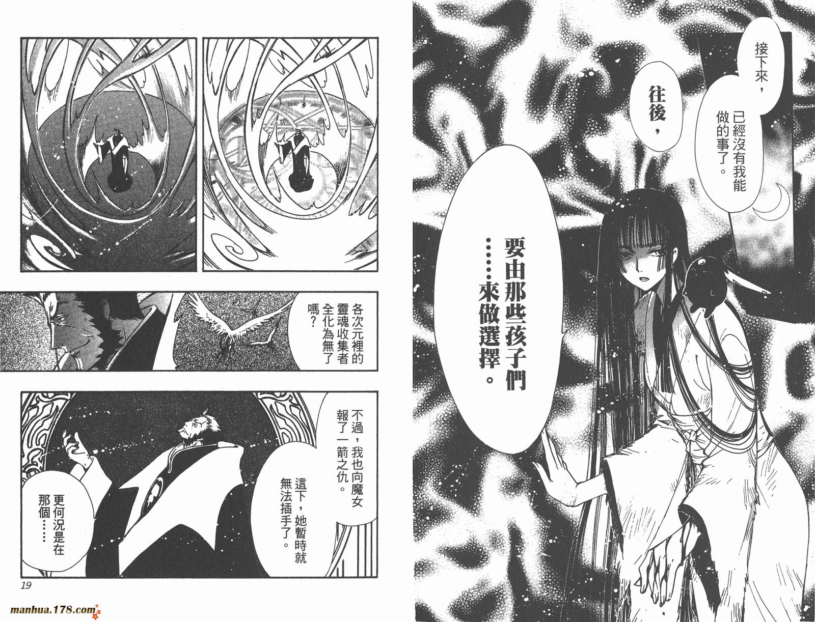 《翼Tsubasa》漫画最新章节第24卷免费下拉式在线观看章节第【11】张图片