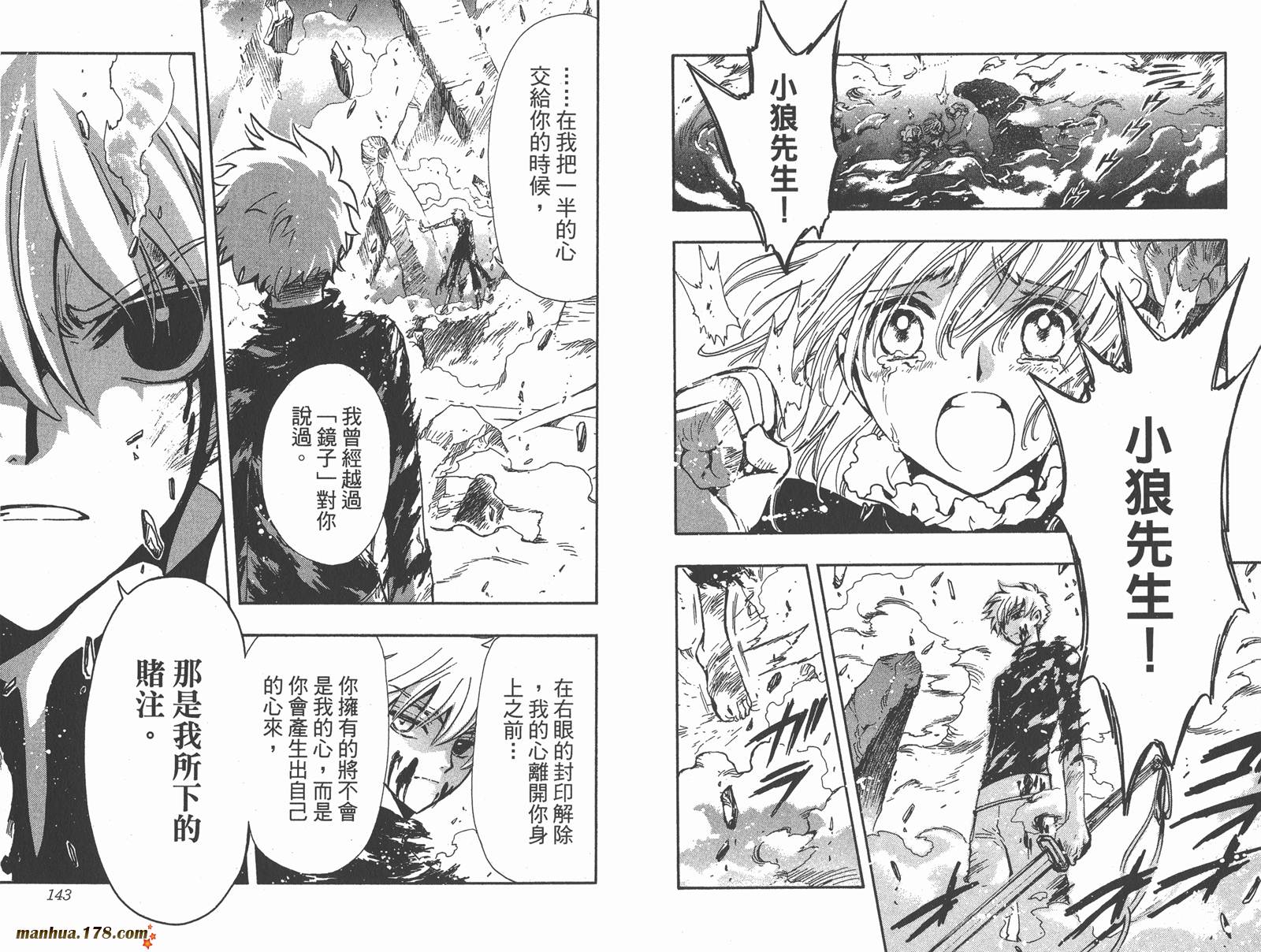 《翼Tsubasa》漫画最新章节第16卷免费下拉式在线观看章节第【73】张图片