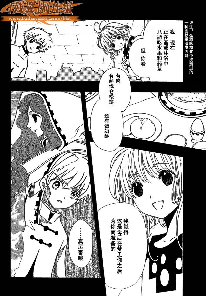 《翼Tsubasa》漫画最新章节第191话免费下拉式在线观看章节第【4】张图片
