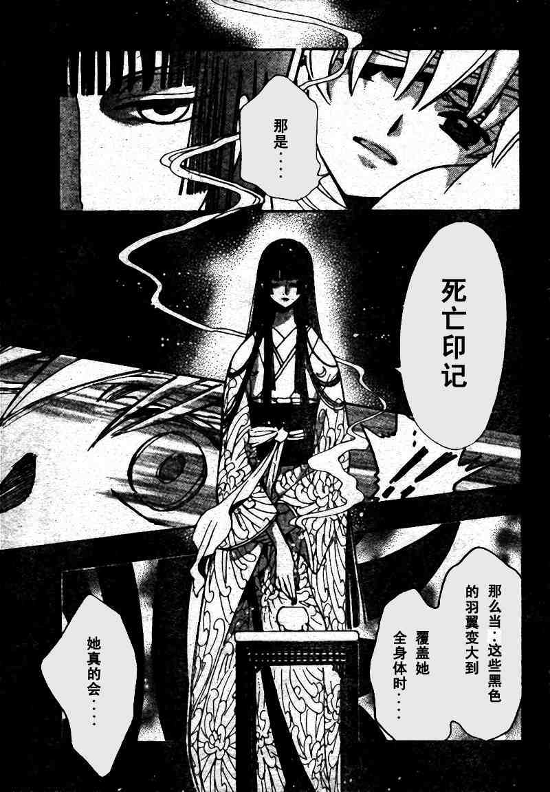 《翼Tsubasa》漫画最新章节第197话免费下拉式在线观看章节第【9】张图片