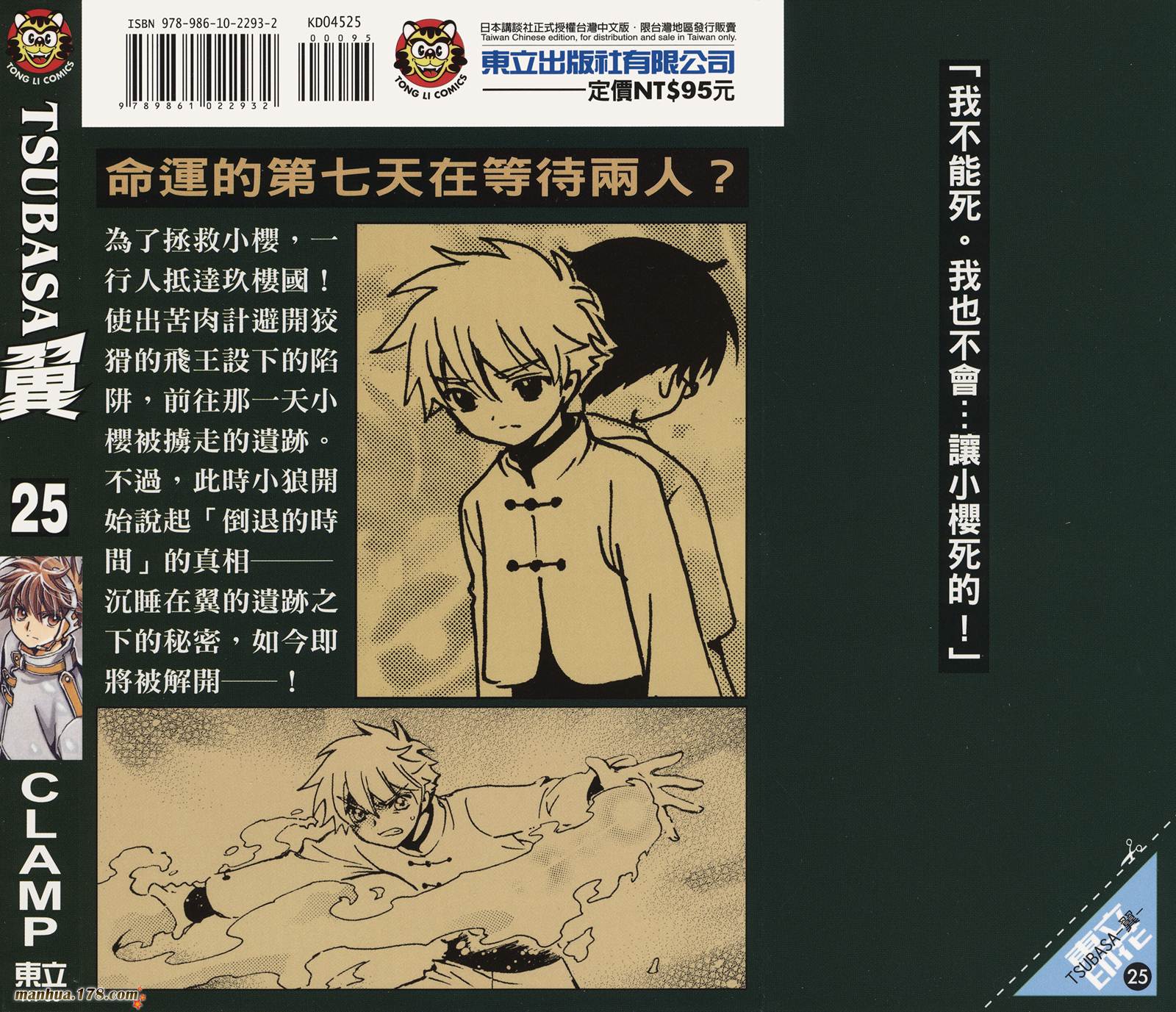 《翼Tsubasa》漫画最新章节第25卷免费下拉式在线观看章节第【92】张图片