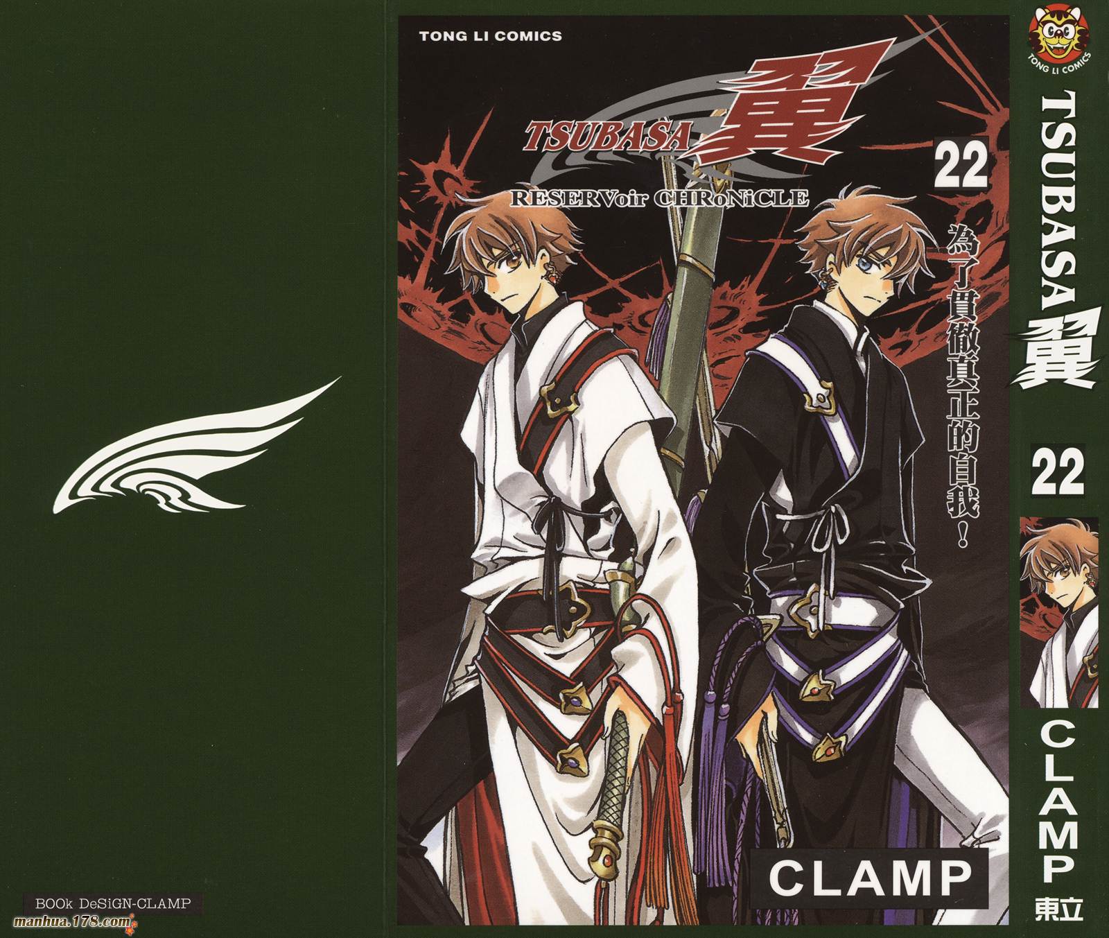 《翼Tsubasa》漫画最新章节第22卷免费下拉式在线观看章节第【1】张图片