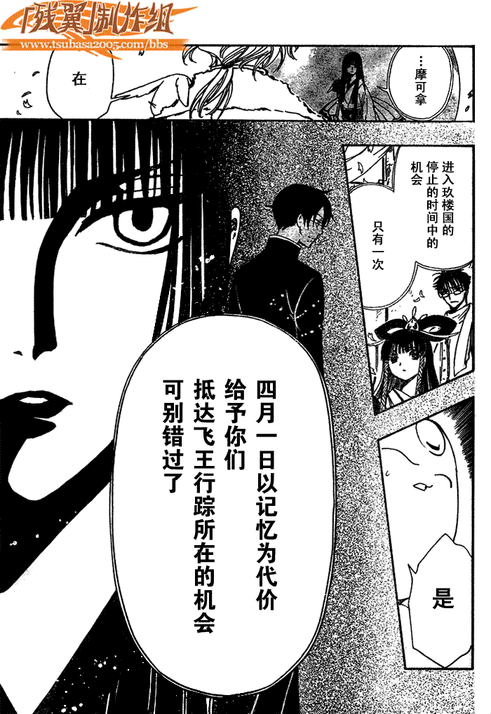 《翼Tsubasa》漫画最新章节第182话免费下拉式在线观看章节第【23】张图片