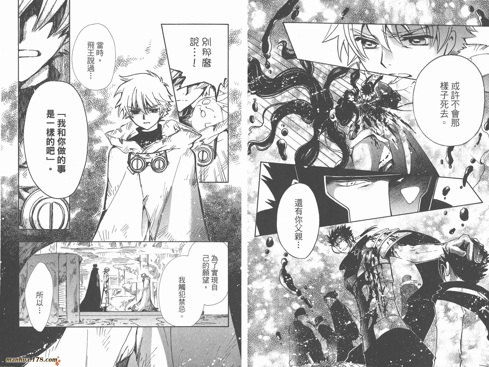 《翼Tsubasa》漫画最新章节第26卷免费下拉式在线观看章节第【26】张图片