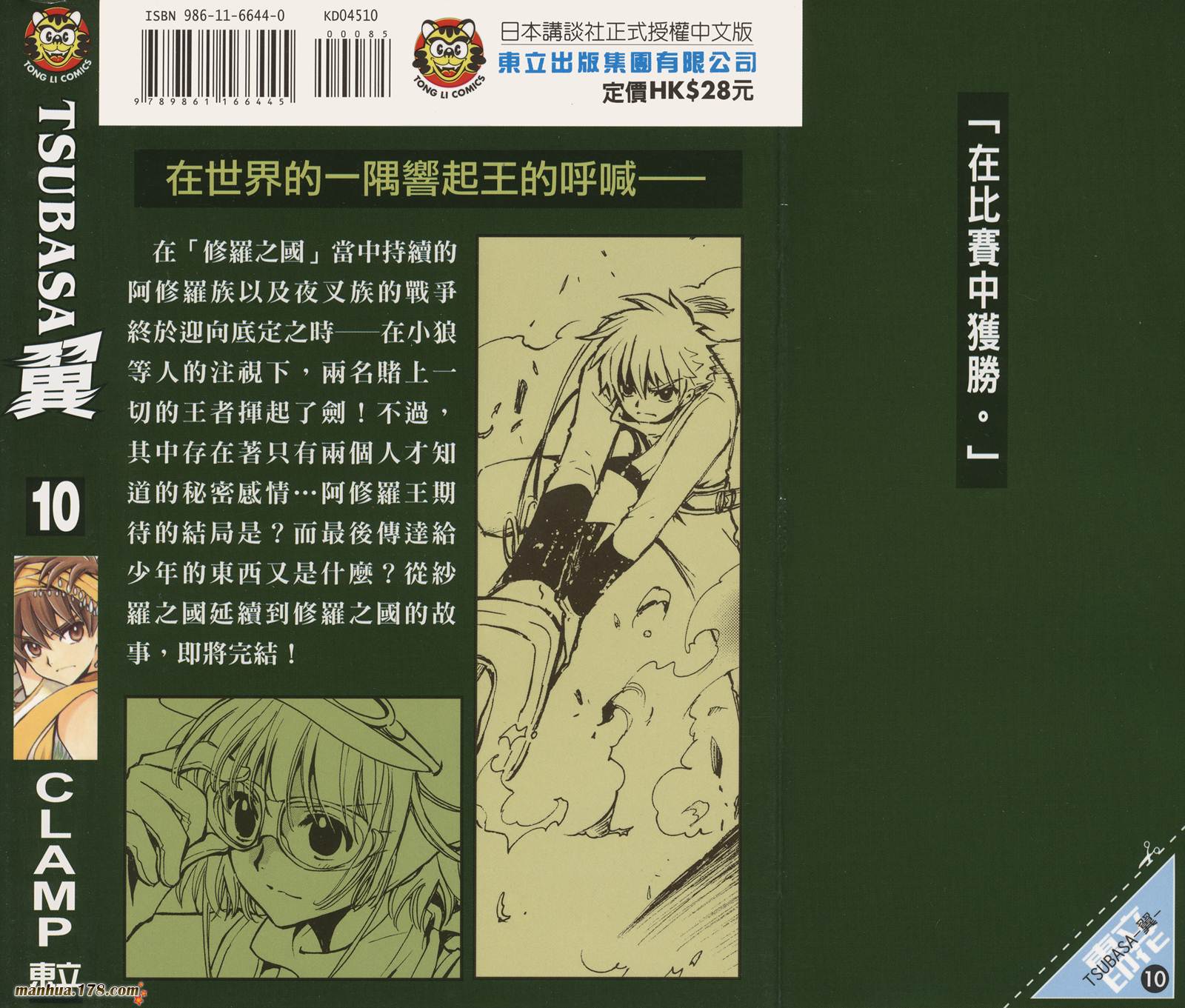 《翼Tsubasa》漫画最新章节第10卷免费下拉式在线观看章节第【92】张图片