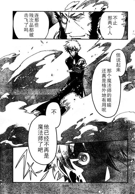 《翼Tsubasa》漫画最新章节第208话免费下拉式在线观看章节第【13】张图片