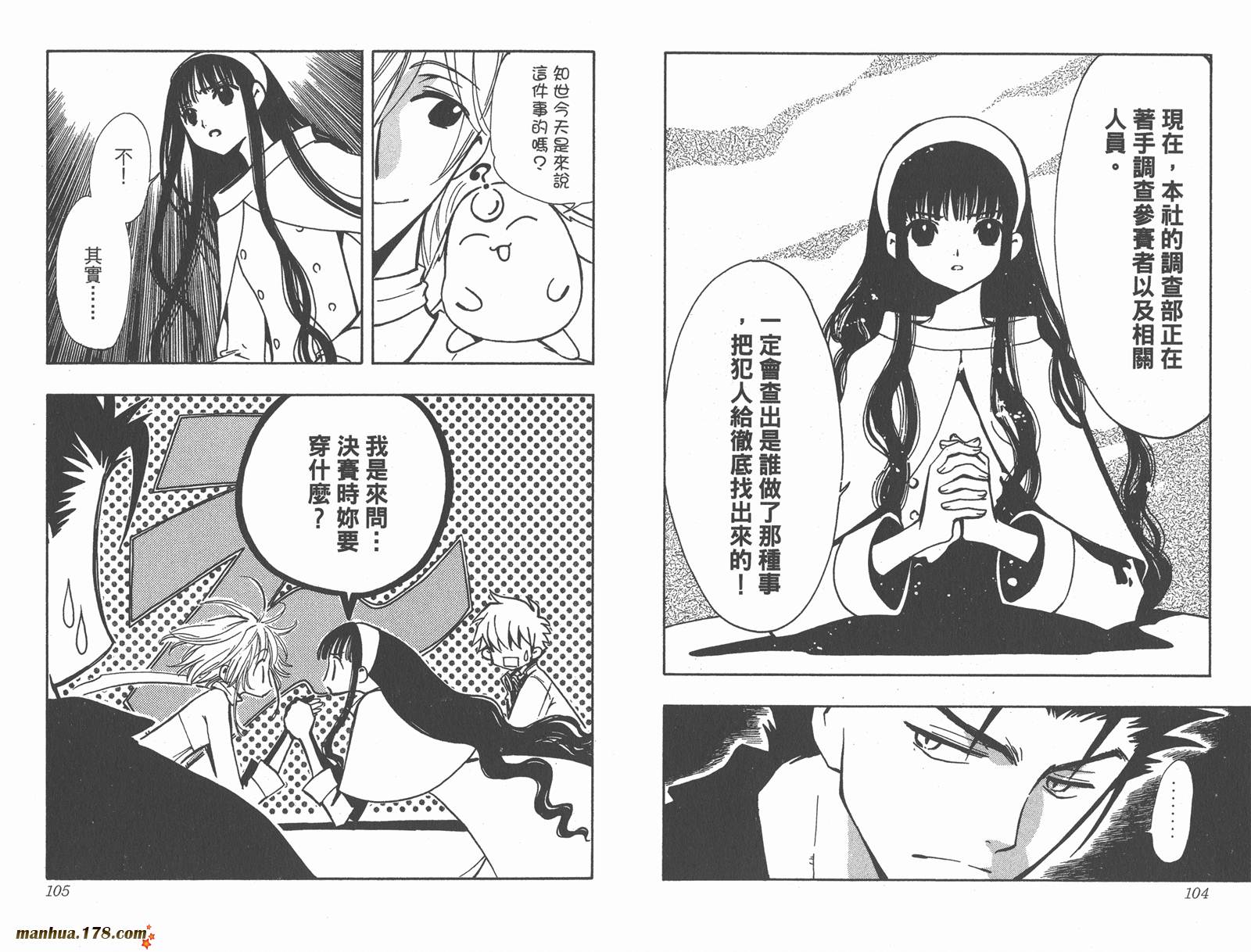 《翼Tsubasa》漫画最新章节第11卷免费下拉式在线观看章节第【54】张图片