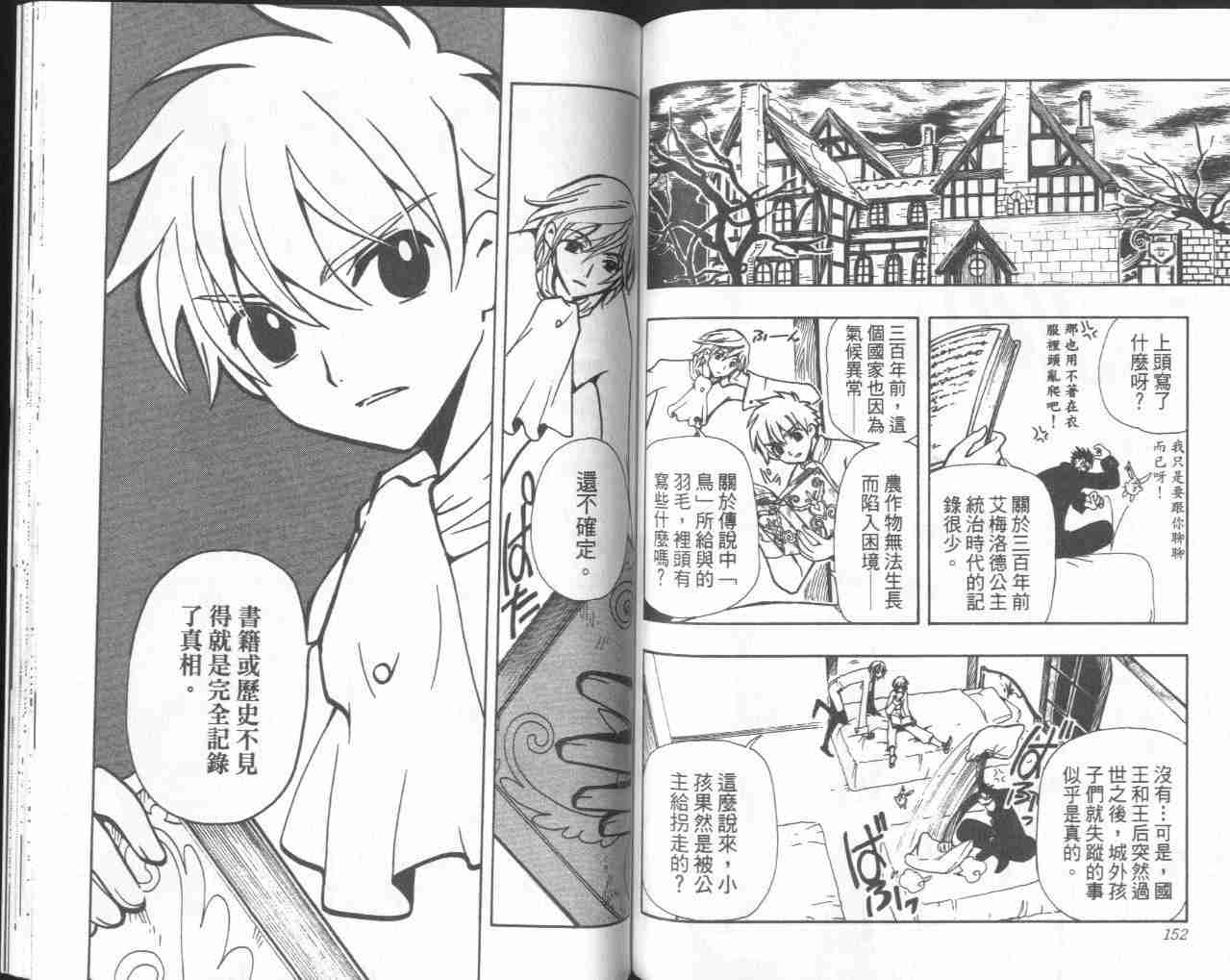 《翼Tsubasa》漫画最新章节第4卷免费下拉式在线观看章节第【79】张图片