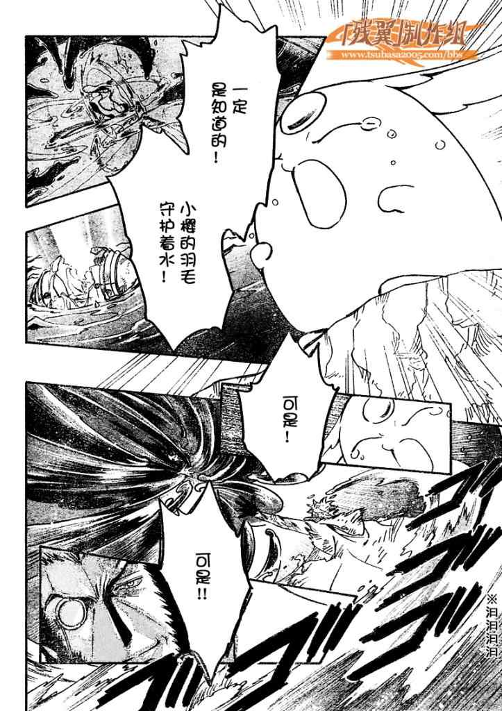 《翼Tsubasa》漫画最新章节第213话免费下拉式在线观看章节第【7】张图片