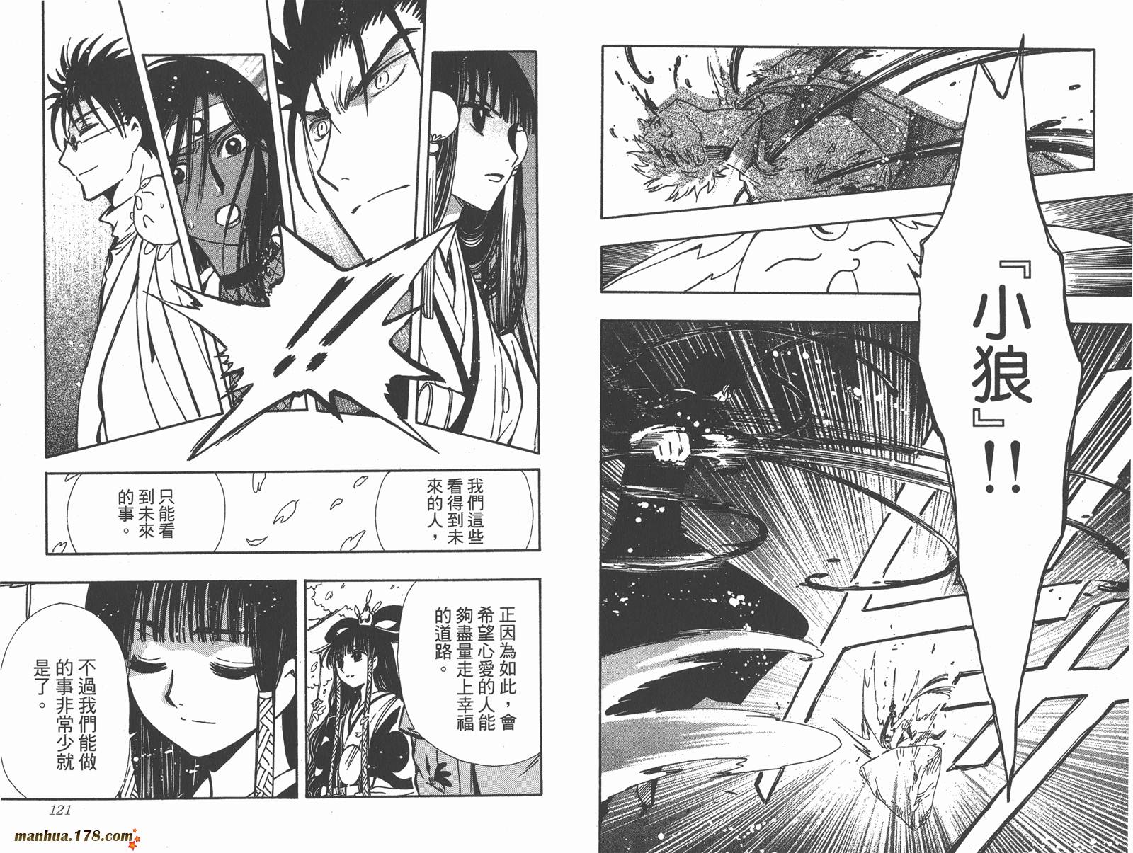 《翼Tsubasa》漫画最新章节第22卷免费下拉式在线观看章节第【62】张图片