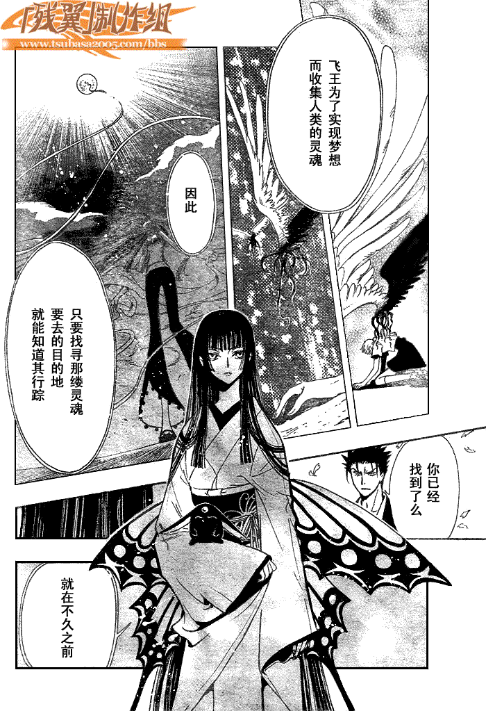 《翼Tsubasa》漫画最新章节第181话免费下拉式在线观看章节第【6】张图片