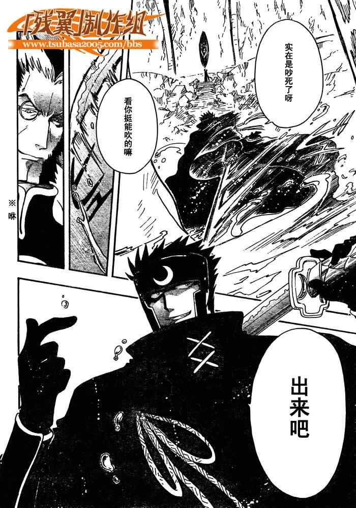 《翼Tsubasa》漫画最新章节第206话免费下拉式在线观看章节第【18】张图片