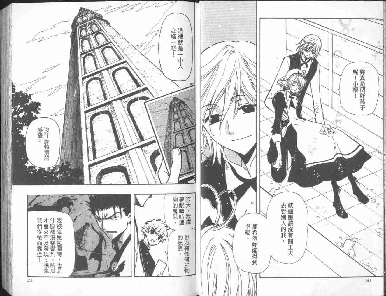 《翼Tsubasa》漫画最新章节第7卷免费下拉式在线观看章节第【12】张图片
