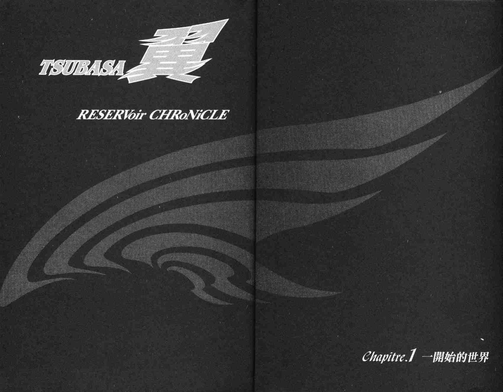 《翼Tsubasa》漫画最新章节第1卷免费下拉式在线观看章节第【7】张图片