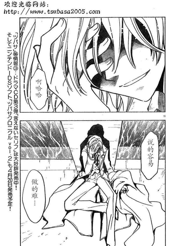 《翼Tsubasa》漫画最新章节第112话免费下拉式在线观看章节第【15】张图片