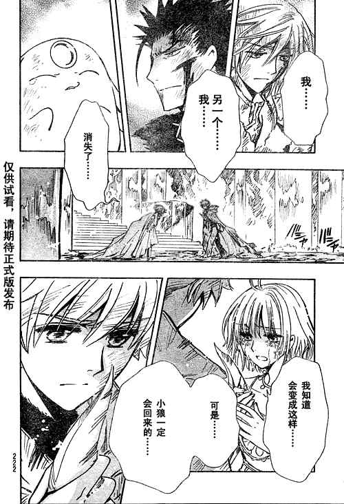 《翼Tsubasa》漫画最新章节第232话免费下拉式在线观看章节第【12】张图片