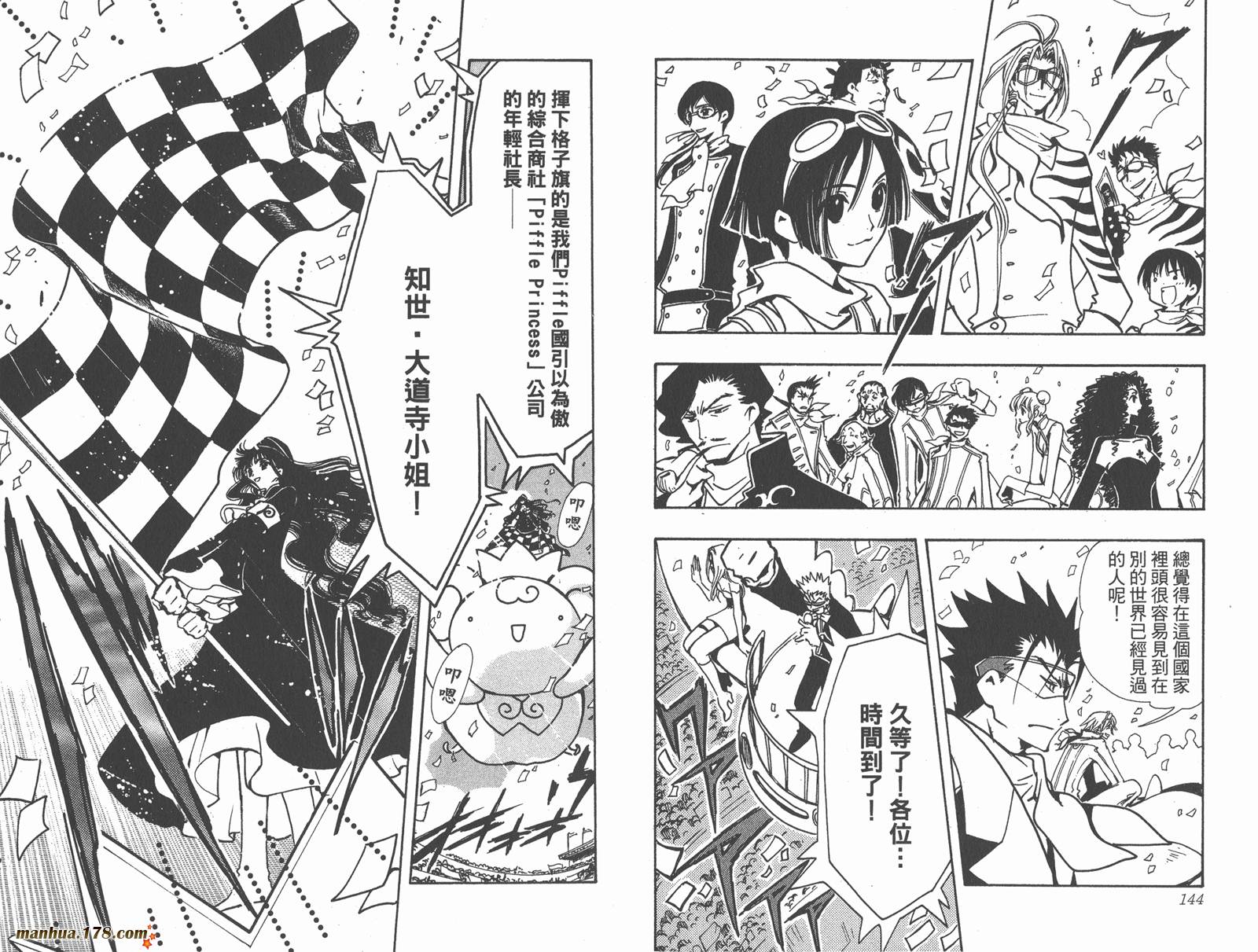 《翼Tsubasa》漫画最新章节第10卷免费下拉式在线观看章节第【74】张图片