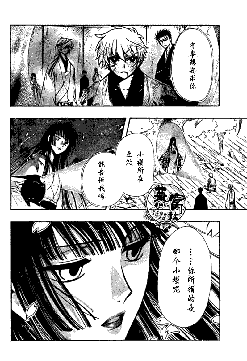 《翼Tsubasa》漫画最新章节第180话免费下拉式在线观看章节第【17】张图片