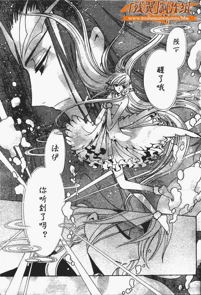 《翼Tsubasa》漫画最新章节第141话免费下拉式在线观看章节第【2】张图片