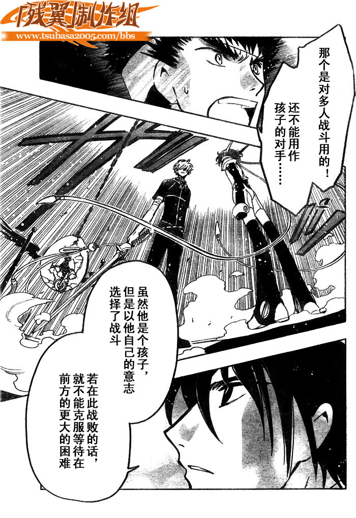 《翼Tsubasa》漫画最新章节第145话免费下拉式在线观看章节第【2】张图片