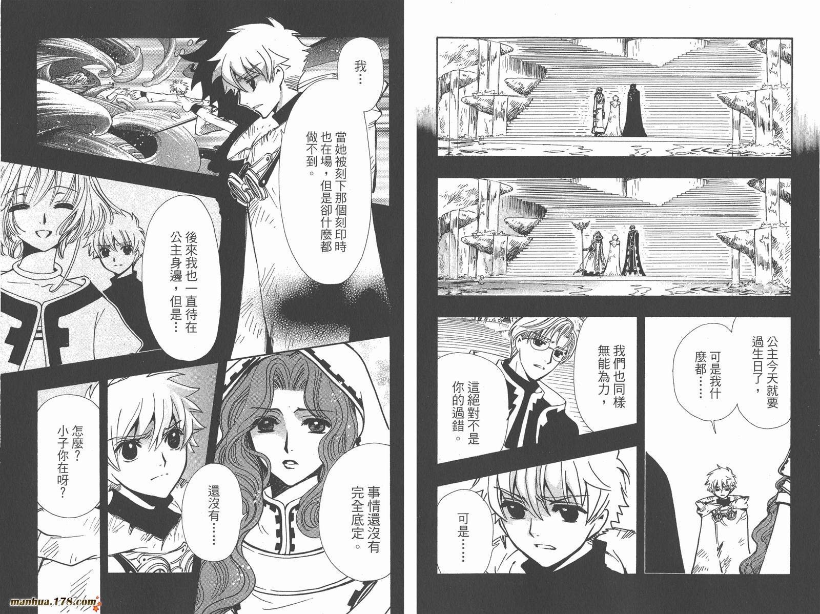 《翼Tsubasa》漫画最新章节第25卷免费下拉式在线观看章节第【85】张图片