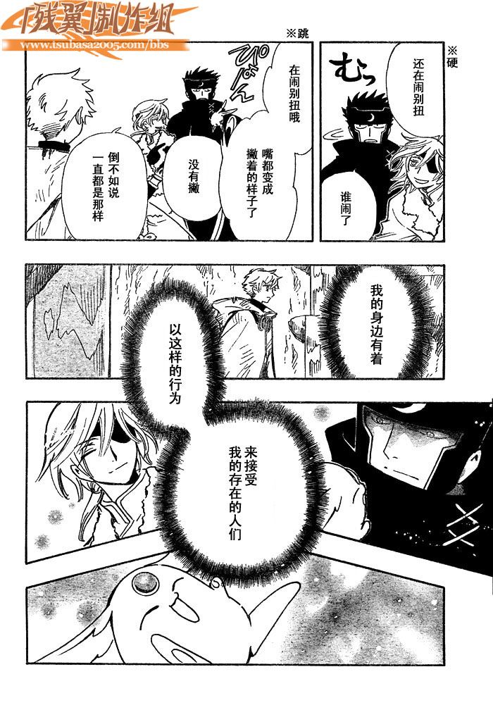 《翼Tsubasa》漫画最新章节第203话免费下拉式在线观看章节第【18】张图片