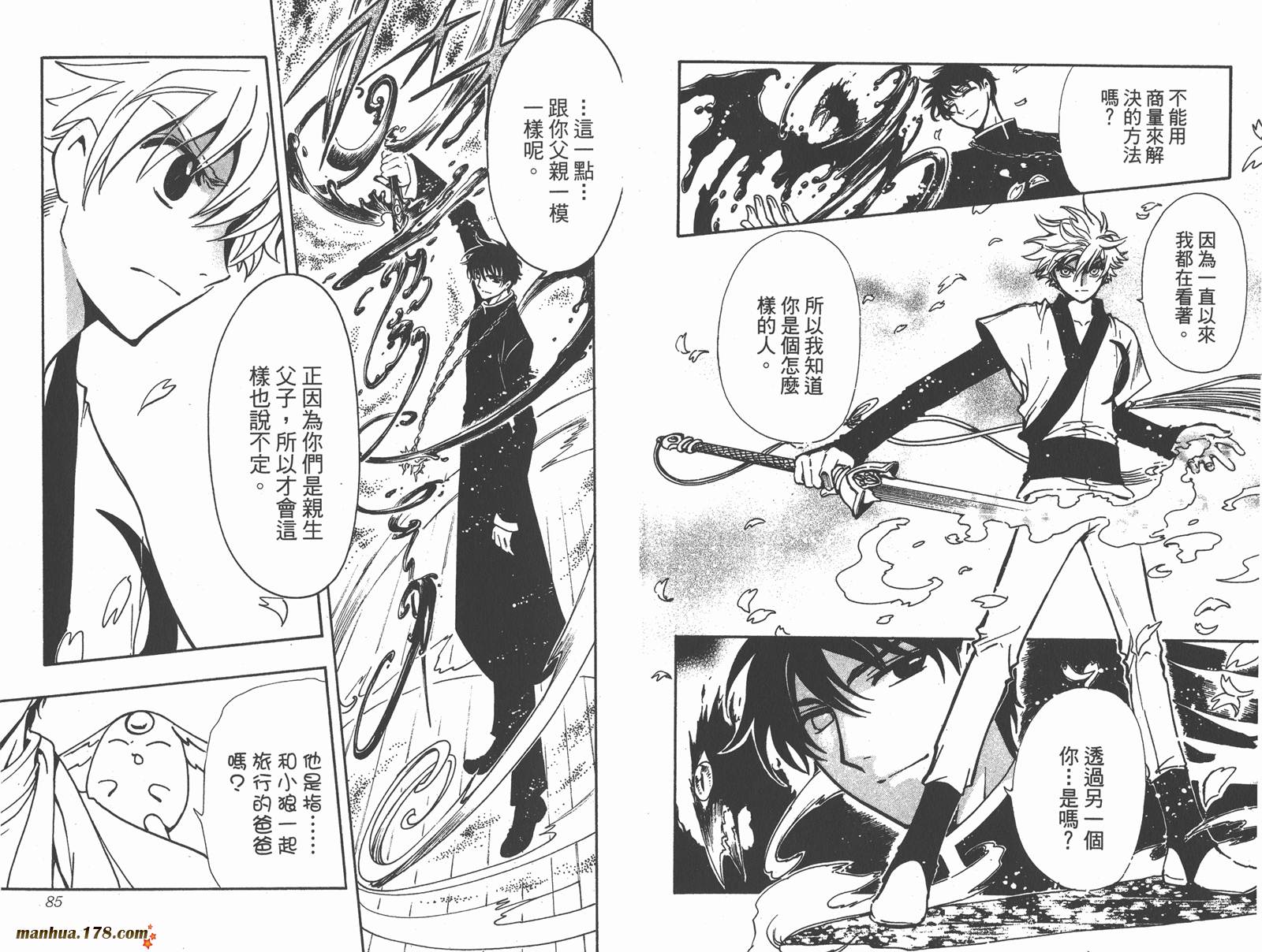 《翼Tsubasa》漫画最新章节第22卷免费下拉式在线观看章节第【44】张图片