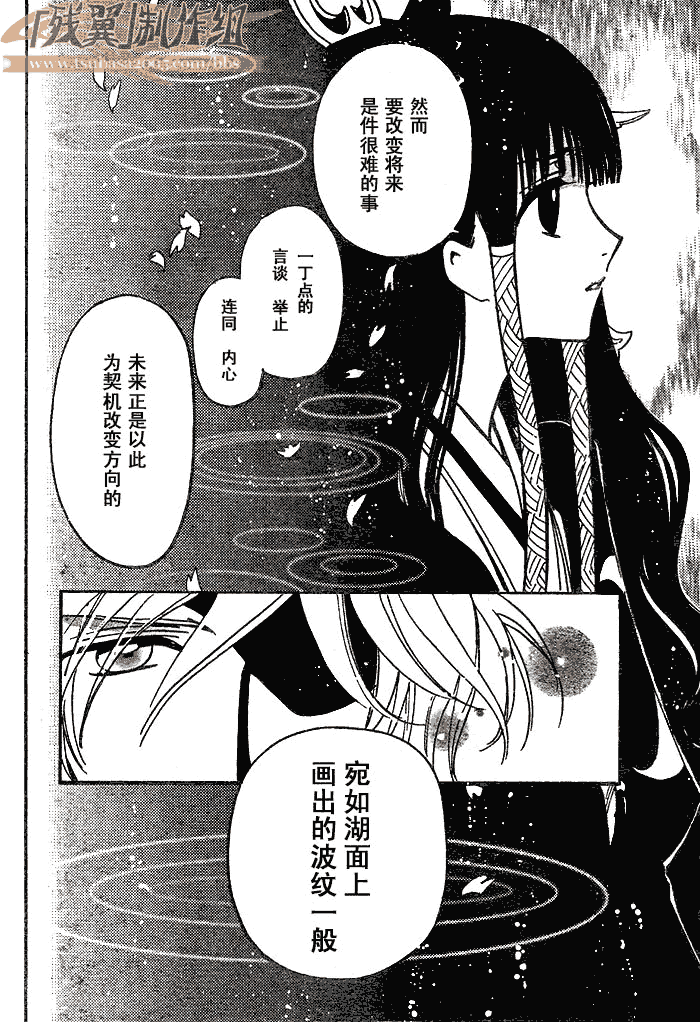 《翼Tsubasa》漫画最新章节第172话免费下拉式在线观看章节第【10】张图片