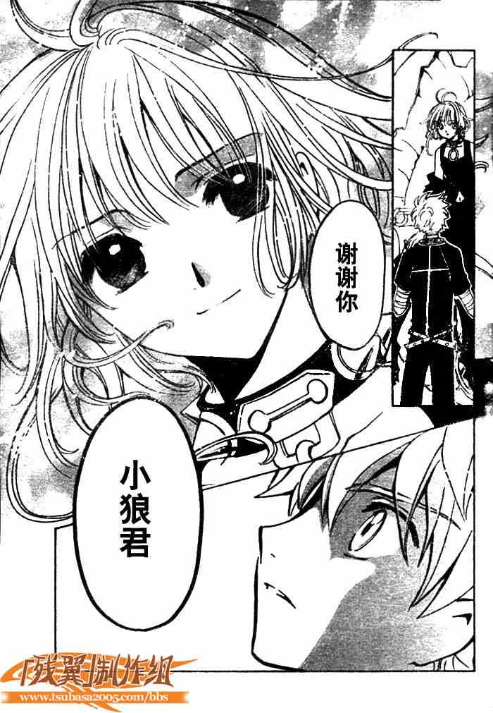 《翼Tsubasa》漫画最新章节第144话免费下拉式在线观看章节第【11】张图片