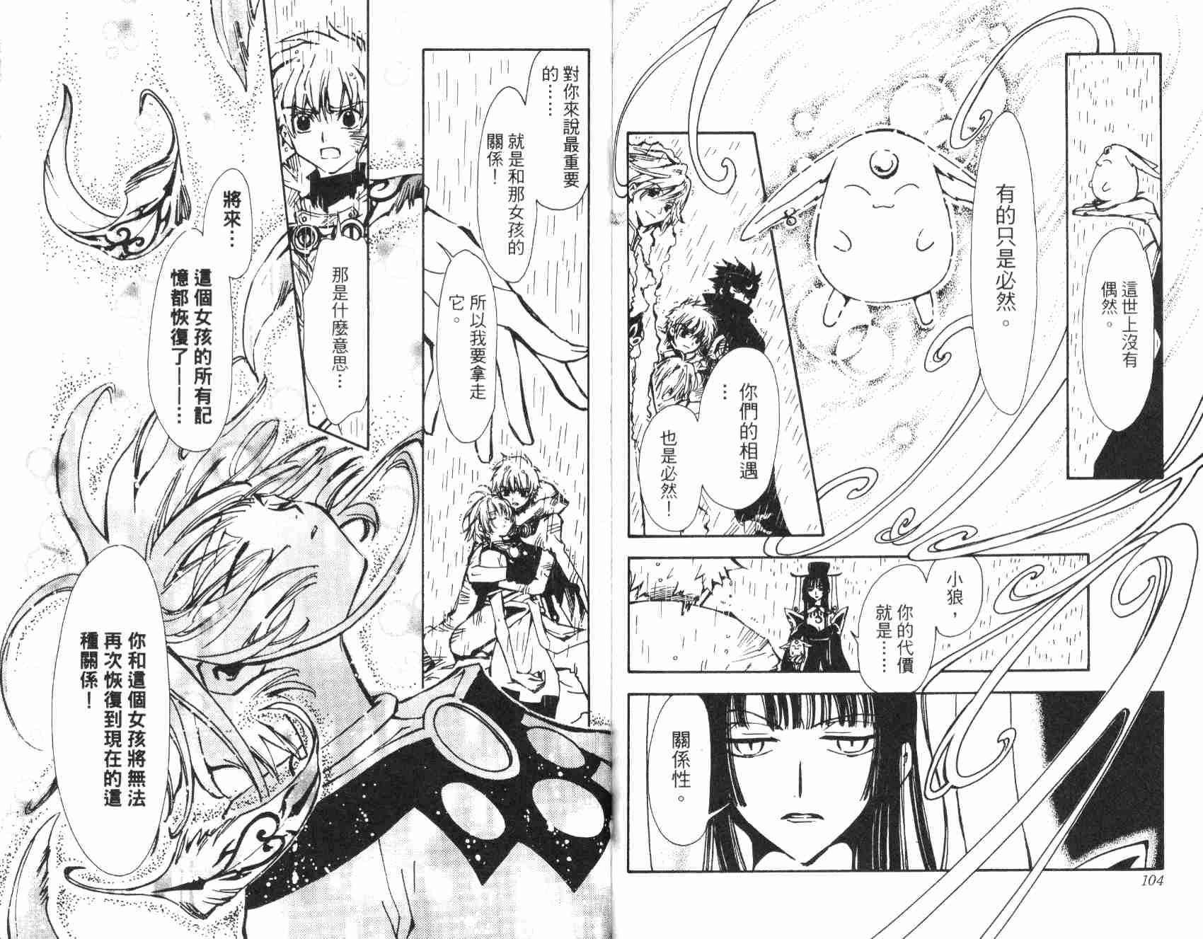 《翼Tsubasa》漫画最新章节第1卷免费下拉式在线观看章节第【54】张图片