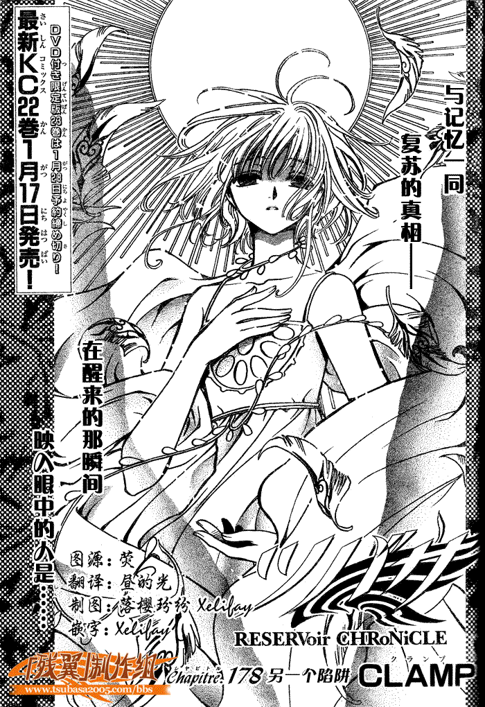 《翼Tsubasa》漫画最新章节第178话免费下拉式在线观看章节第【1】张图片
