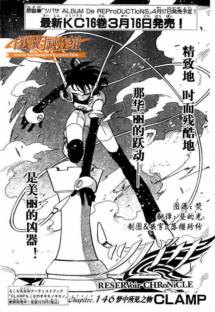 《翼Tsubasa》漫画最新章节第146话免费下拉式在线观看章节第【1】张图片