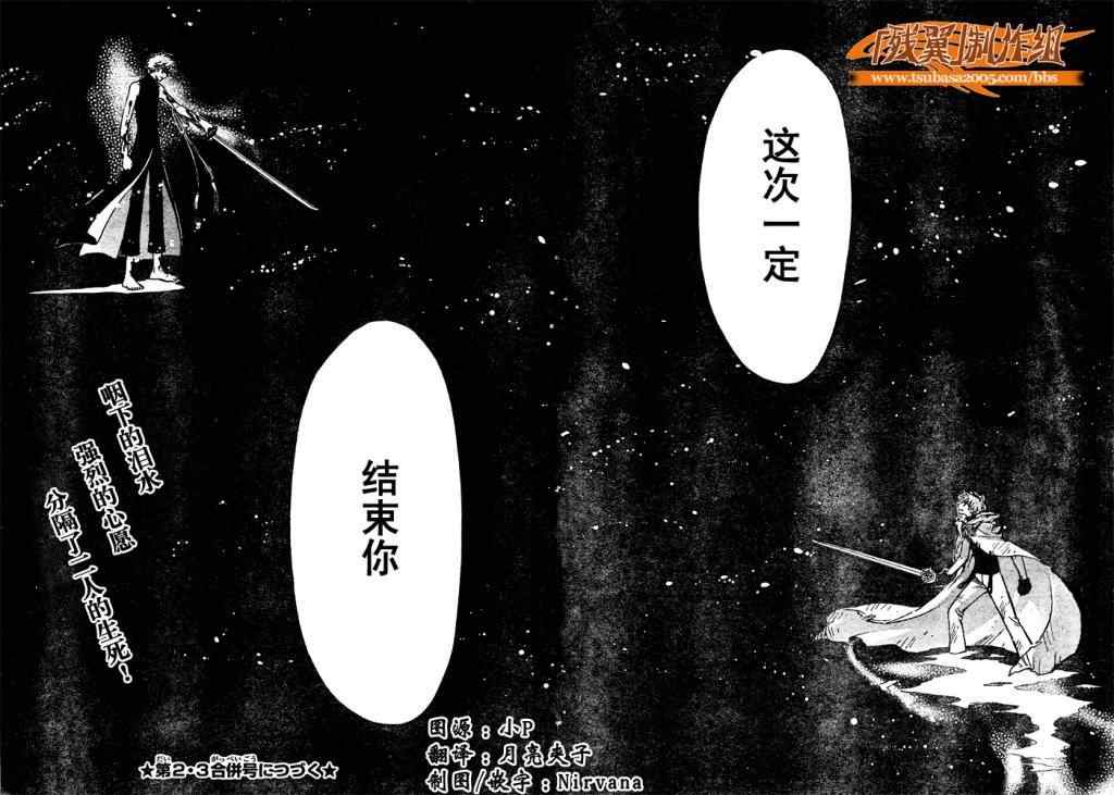 《翼Tsubasa》漫画最新章节第206话免费下拉式在线观看章节第【13】张图片