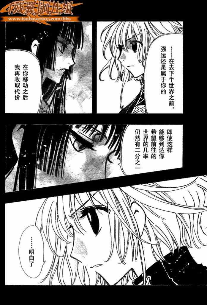 《翼Tsubasa》漫画最新章节第146话免费下拉式在线观看章节第【2】张图片