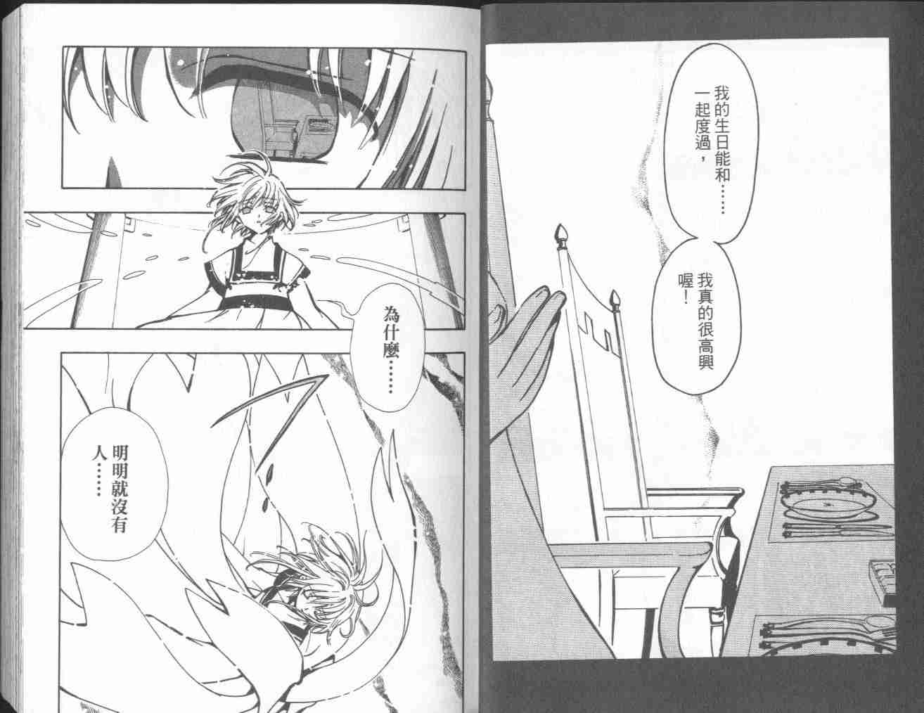 《翼Tsubasa》漫画最新章节第4卷免费下拉式在线观看章节第【8】张图片